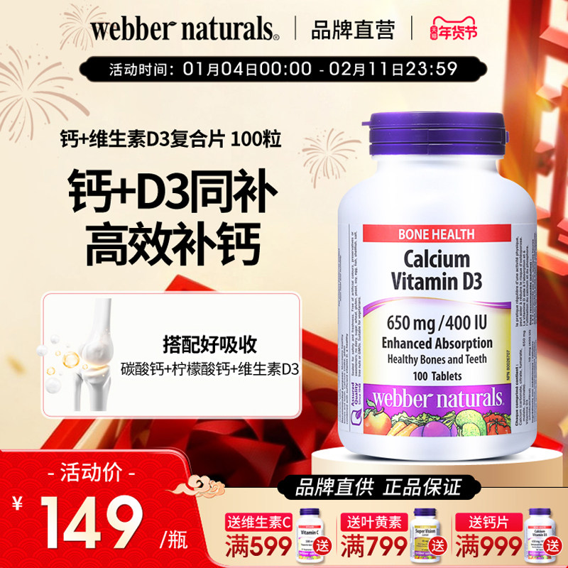 WebberNaturals伟博天然柠檬酸钙维生素D3复合片成人补钙片100粒