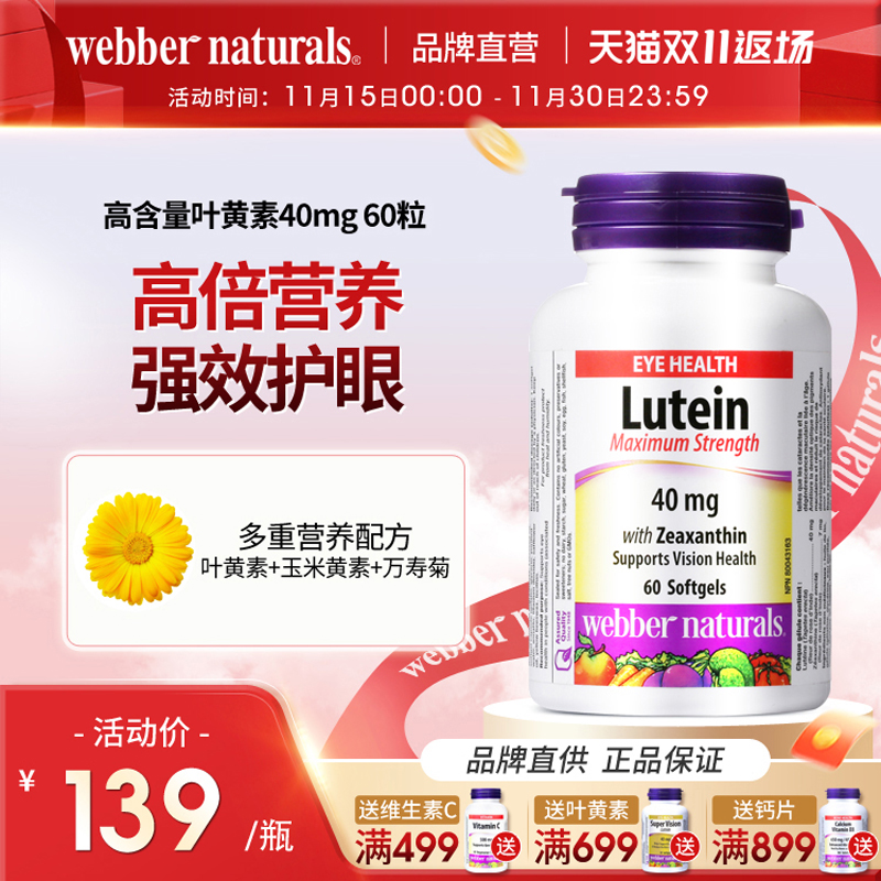 伟博40mg叶黄素中老年护眼胶囊