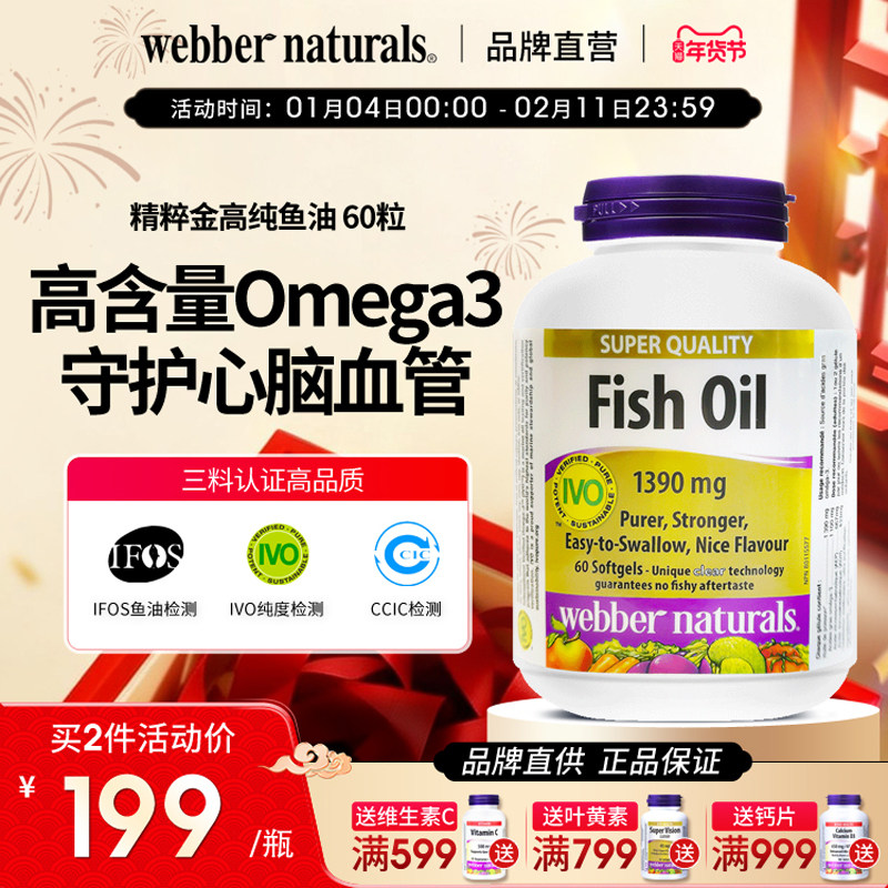 WebberNaturals伟博1100mg高纯Omega3鱼油EPA中老年深海鱼油60粒,保健食品/膳食营养补充食品,鱼油/深海鱼油,淘宝优惠券,粉丝福利购,淘宝优惠卷