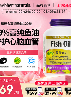 WebberNaturals伟博金粹1100mg高含量4倍Omega3成人高纯鱼油120粒