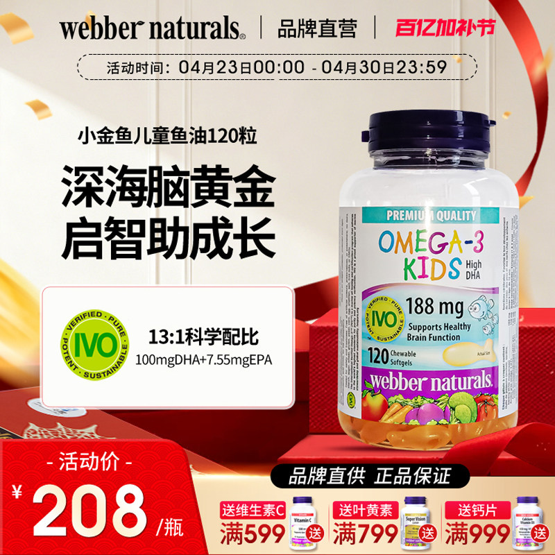 WebberNaturals伟博深海鱼油Omega3儿童DHA非鱼肝油120粒 1岁+