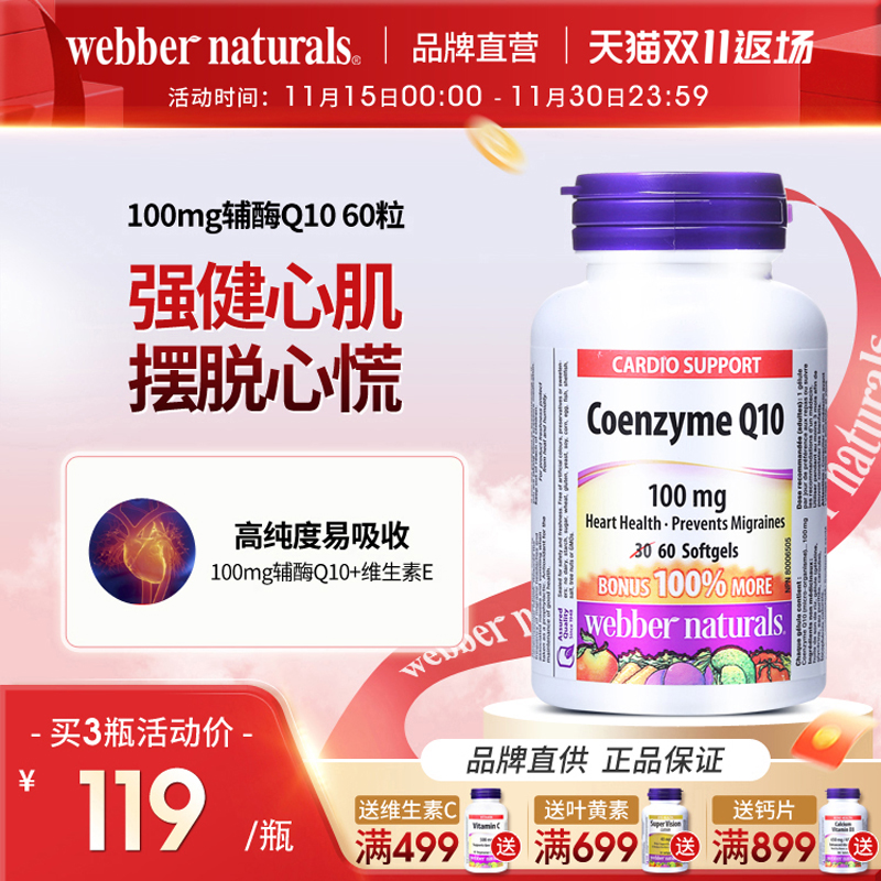 伟博100mg辅酶Q10保护心脏养心肌