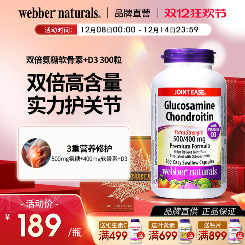 伟博双倍氨糖软骨素中老年护关节