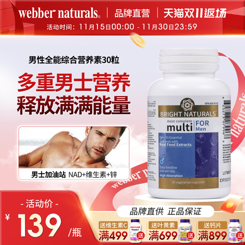 Webber Naturals番茄红素锌硒vb叶酸男性全能综合营养素30粒临期