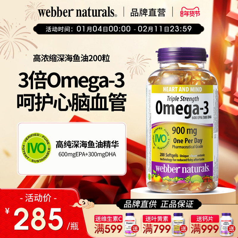WebberNaturals伟博3倍浓缩Omega3鱼油成人EPA高纯深海鱼油200粒,保健食品/膳食营养补充食品,鱼油/深海鱼油,淘宝优惠券,粉丝福利购,淘宝优惠卷