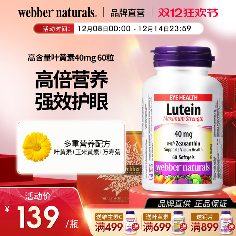 伟博40mg叶黄素中老年护眼胶囊