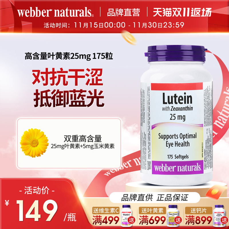 伟博进口25mg叶黄素成人护眼胶囊