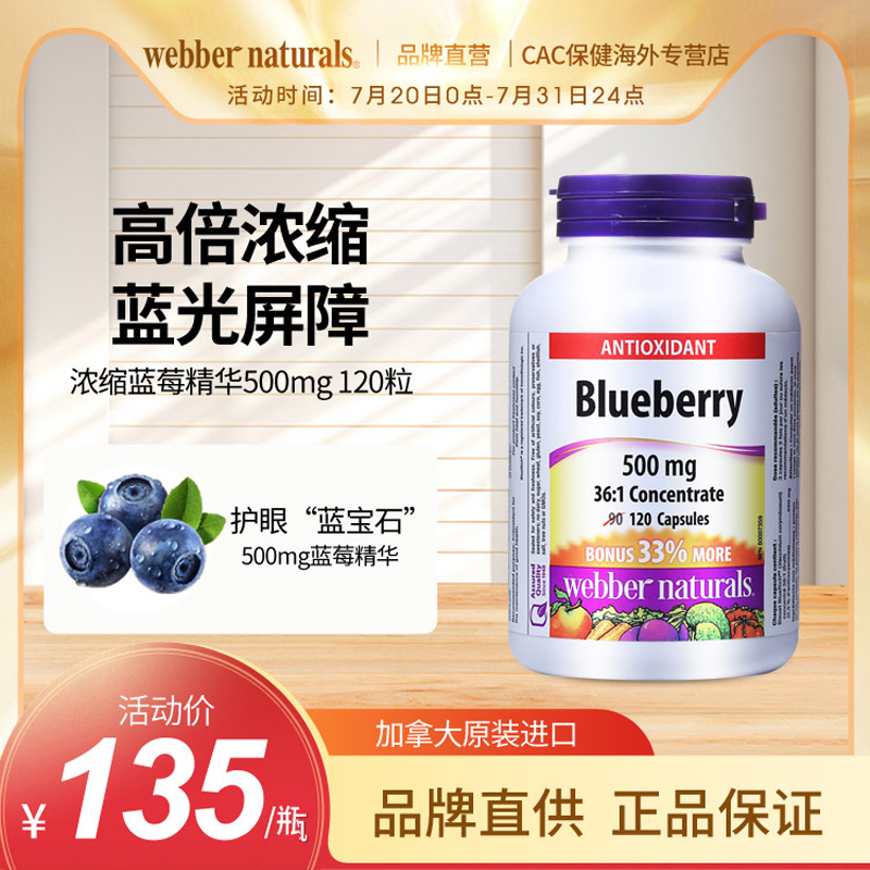 伟博蓝莓花青素精华蓝光护眼