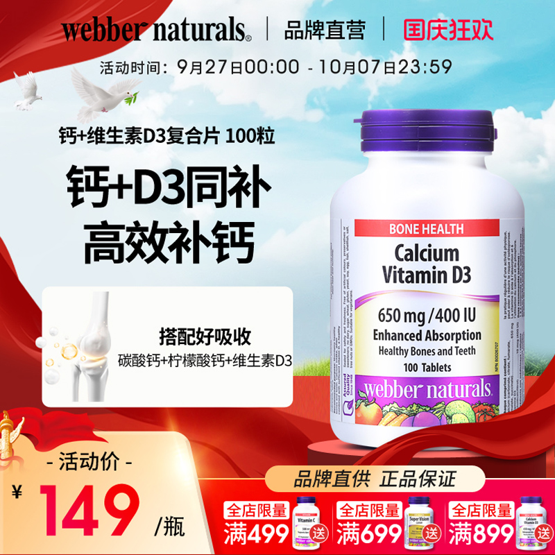 WebberNaturals伟博天然柠檬酸钙维生素D3复合片成人补钙片100粒