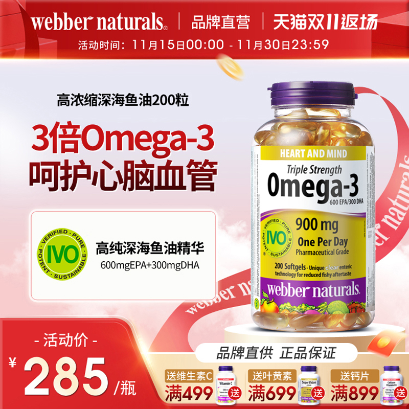 伟博3倍高浓深海鱼油国际IVO认证