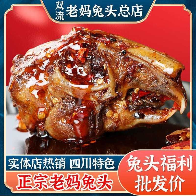 川成都双流老兔头总店麻冷辣五香四特产妈吃兔丁整只手撕兔肉即食