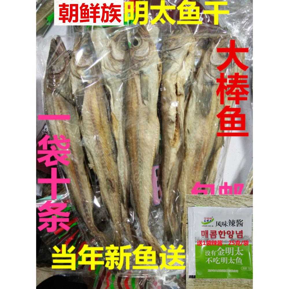 延边整条明太鱼手撕即食大棒鱼10条真味鱼东北朝鲜族棒砸鱼送辣酱