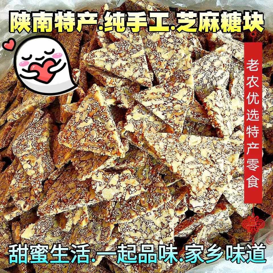 陕南特产芝麻糖镇安纯手工核桃仁白芝麻糖黑麻农家优质麦芽糖包邮
