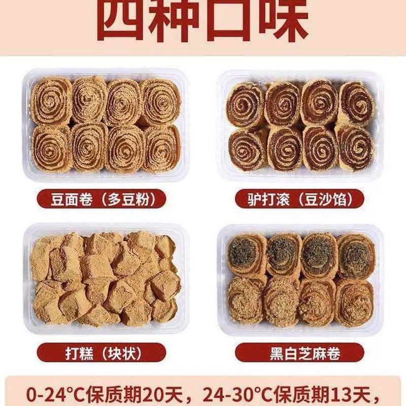 老式驴打滚北豆面卷批东老式驴发打纯手工滚打糕零食软糯