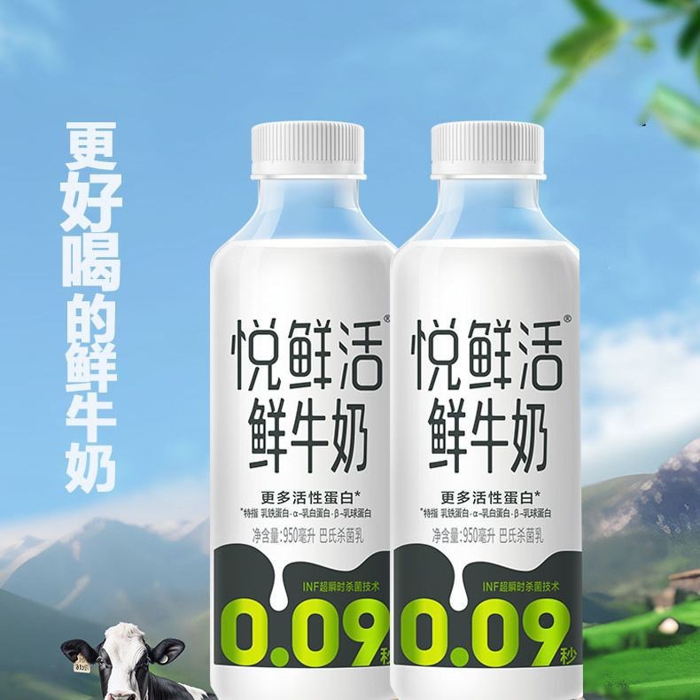 悦鲜活鲜牛奶950ml鲜牛乳商用低温冷藏奶高钙早餐奶瓶装咖啡专用