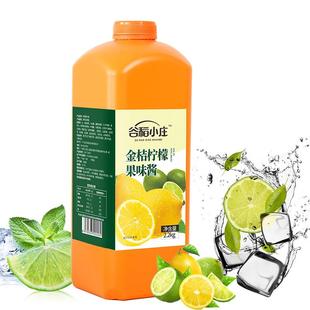 谷稻小庄浓缩果汁商用橙汁果浆柠檬汁饮料原浆浓浆浓缩汁果蜜