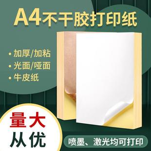 包邮 凯顿源头工厂可定制 强粘a4不干胶标签贴纸a4光面哑光内分切割