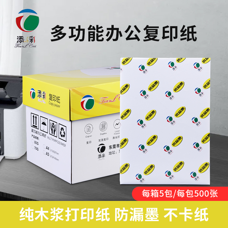 A4纸80G喷墨影印家用防静电500张/包办公双面激光打印70整箱免邮