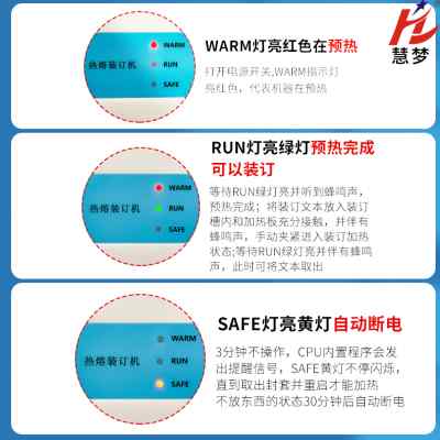 慧梦518热熔装订机办公全自动胶装机文件合同投标书会计财务凭证A