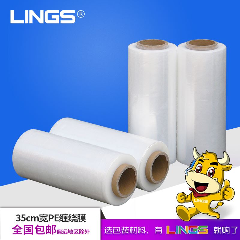 缠绕膜包装膜薄膜拉伸膜大卷工业塑料打包保鲜膜35cm300m保险膜