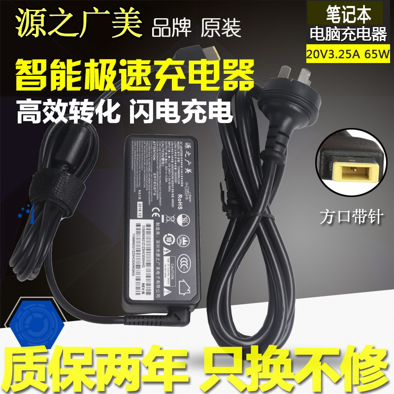 Lian想G410 G40 G50-70-80电源适配器20V3.25A充电线65W方口X1