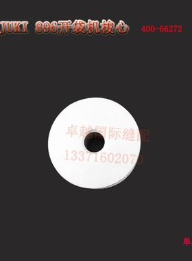 开袋机梭芯梭芯 895梭芯 896梭芯 400-66272新品工业缝纫机配件