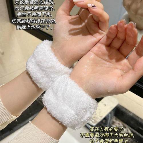 洗漱不再滴水~洗脸手腕带洗头防溅水到袖口纯色毛绒运动擦汗手环