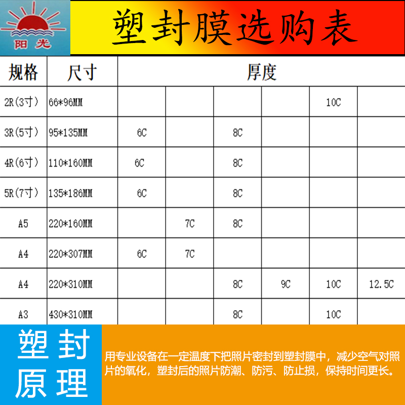 鑫阳光A4过塑膜10c封塑膜护卡照片膜3寸5寸6寸7寸2R3R4R5R塑封机a