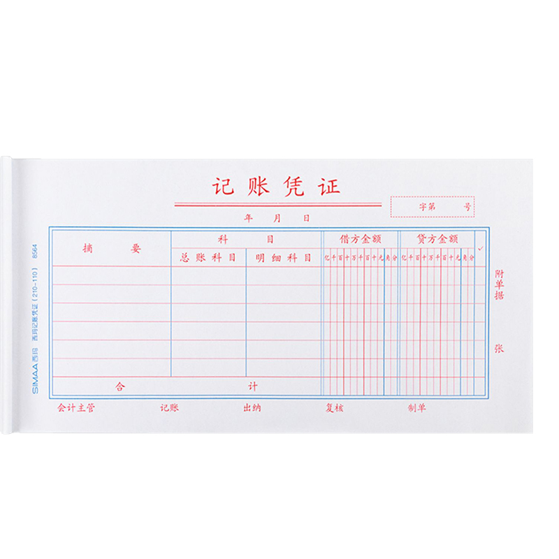 费用报销费单通用报账单标准财务原始凭证黏贴差旅费报销凭单办公