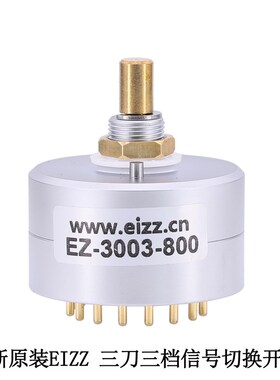 全新EIZZ旋转开关3刀3档 4刀3档 波段开关 胆机功放讯号切换开关