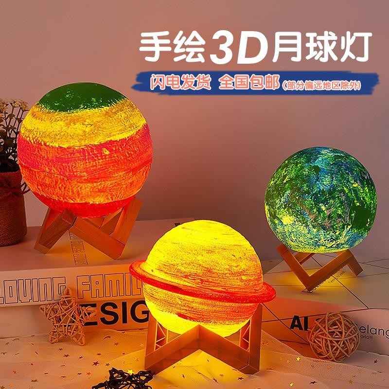 手绘星球灯diy月球灯教师节礼物实用派对彩绘手工材料包暖场沙龙