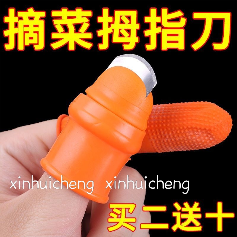 护大指母套摘花椒神器专用手套采摘铁指甲套摘菜器掐菜摘豆角农用