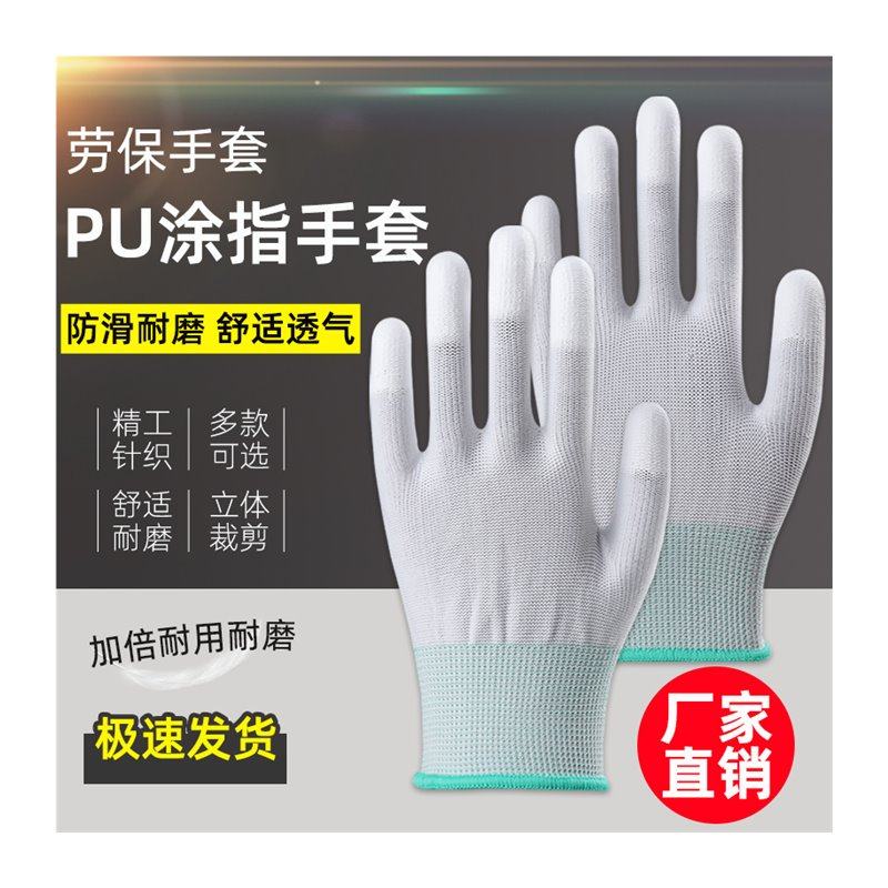 36双薄款白色尼龙PU涂指手套涂掌手套浸胶涂胶透气防静电手套劳保