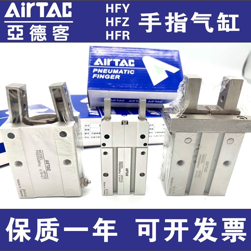 全新亚德客 HFP/HFR/HFZ/HFK/HFY-6/10/16/20/25/32/40手指气缸