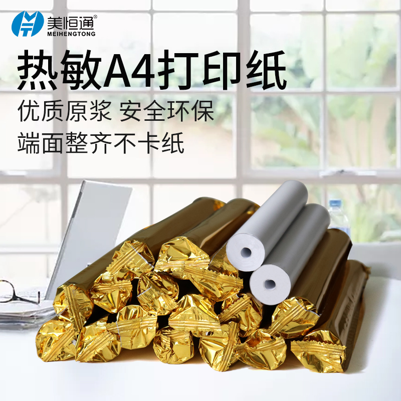 A4便携错题打印机专用热敏纸210*30mm打印纸家用小型学生作业纸