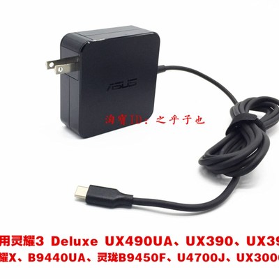 原装华硕ZenBook14 UX425E UX363E笔记本充电源适配器线20V 3.25A