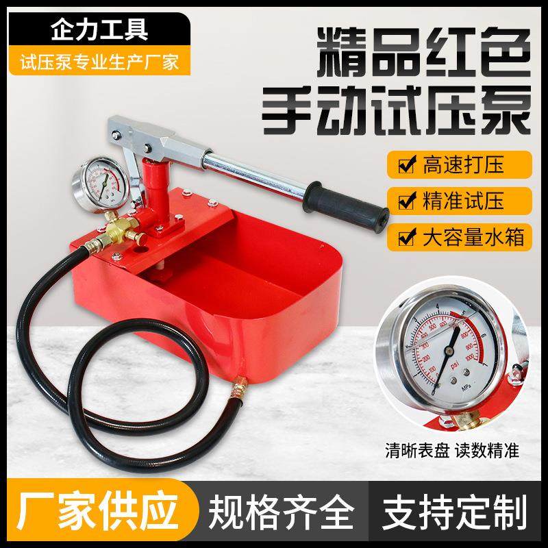 厂家优惠70KG精品铜泵手动试压泵打压泵增压泵试压机水管PPR测漏