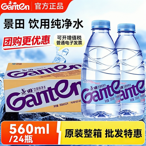 【隔日达】景田纯净水24瓶纸箱装