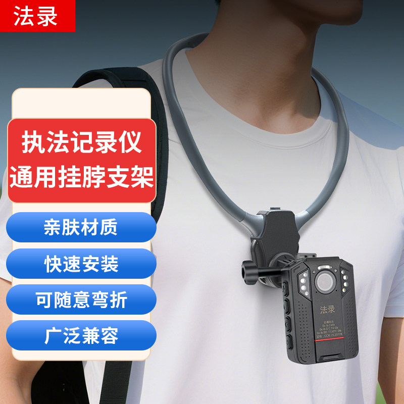 法录执法记录仪挂脖支架胸前固定骑行第一视角拍摄佩戴通用固定器