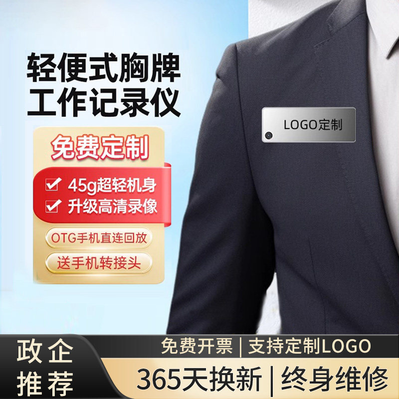 法录执法记录仪胸牌高清随身工牌式胸前佩戴摄像头工作执勤录影机