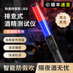 法录酒精检测测试仪高精度测酒驾专用交通排查棒便携式吹气式J68