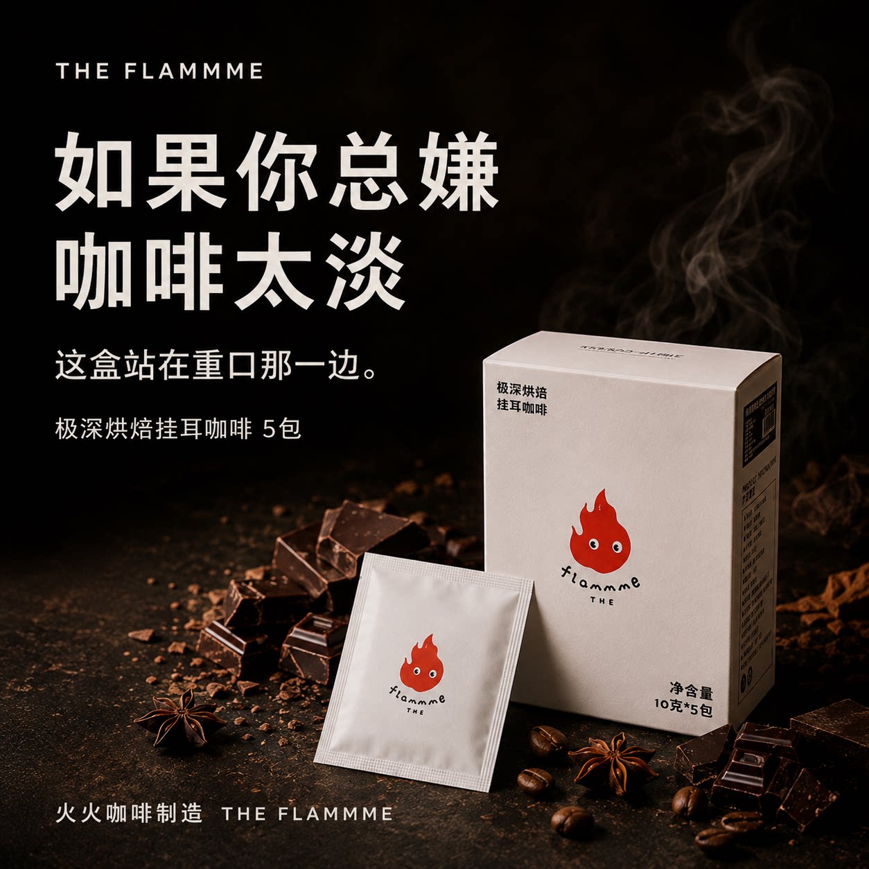 火火咖啡熔岩黑巧办公熬夜提神犯困纯可可零脂黑巧克力新手入门