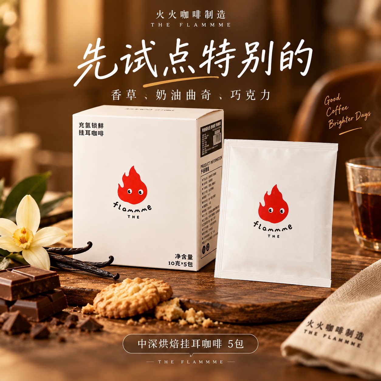 火火挂耳咖啡香草奶油曲奇饼干20包装0蔗糖黑咖啡下午茶办公室
