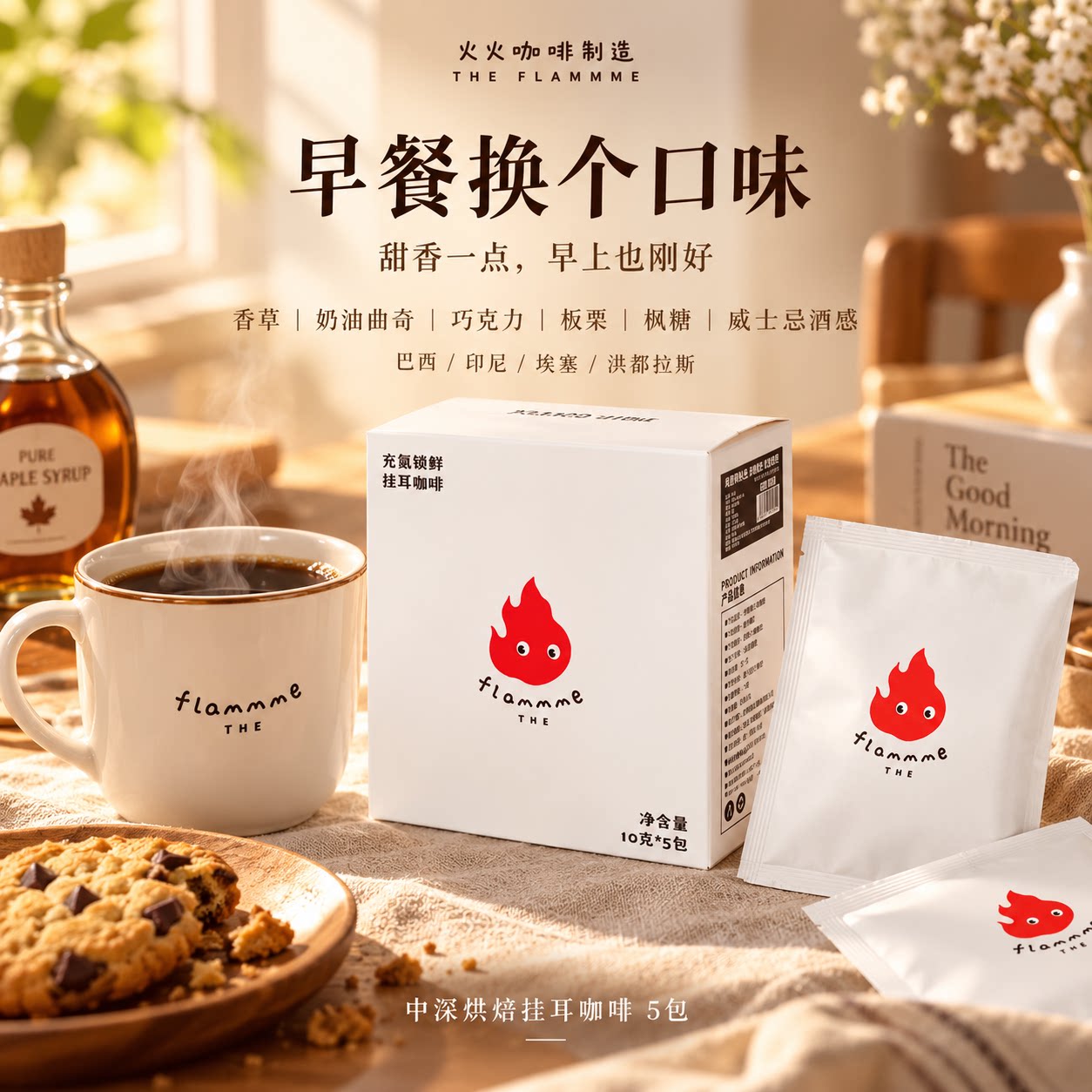 火火挂耳咖啡香草奶油曲奇饼干20包装0蔗糖黑咖啡下午茶办公室