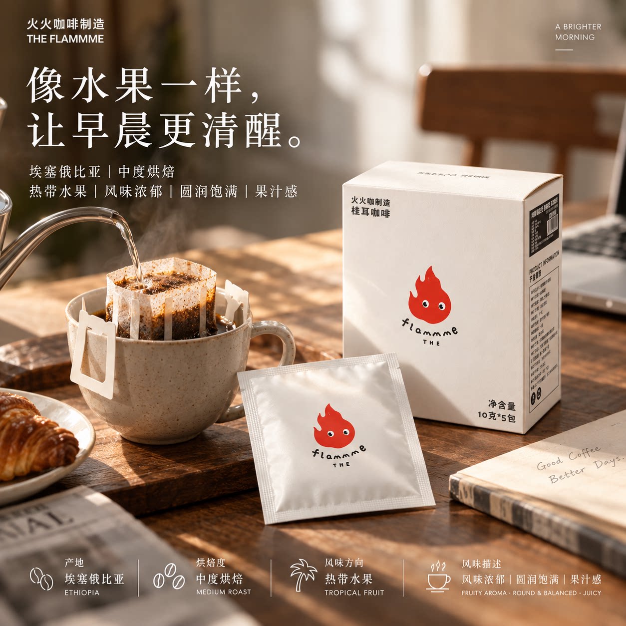 火火挂耳咖啡果酱季风风味现磨手冲纯黑咖啡粉热带水果香挂耳包