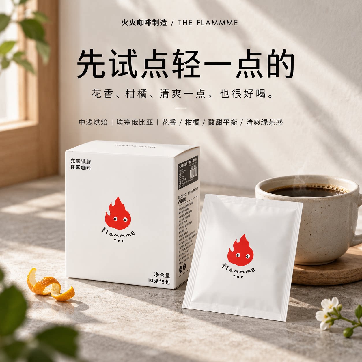 火火挂耳咖啡茶花物语新鲜现磨氮气黑咖啡粉茶花香气手冲便携装