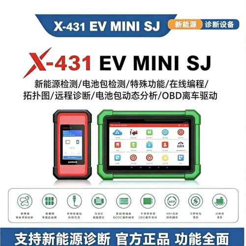 元征X431新能源汽车诊断仪EV MINI SJ电池包诊断新能源电脑