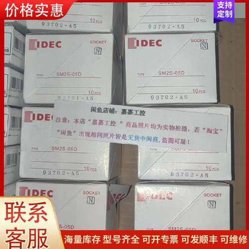 议价SM2S-05D IDEC和泉继电器  未拆封可维修