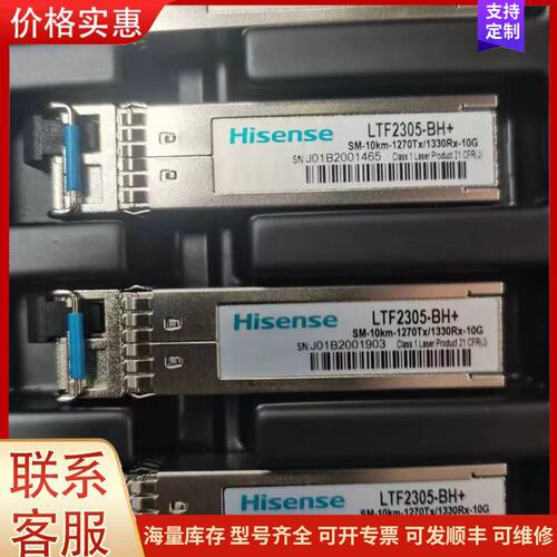 报价产品Hisense海信 10G-10km单模单纤 200多对可维修