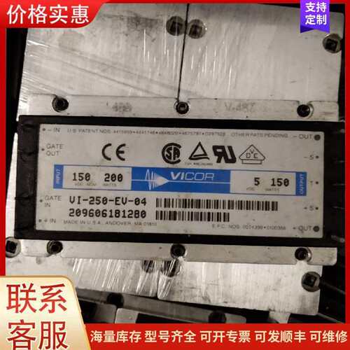 议价VI-250-EV-04     VICOR隔离电源模块，可维修